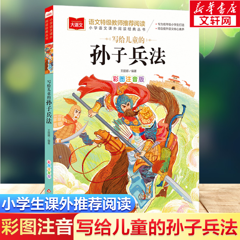 新华书店正版 少儿中外名著