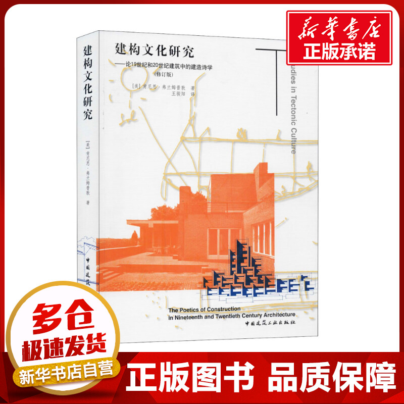 新华书店正版 建筑设计