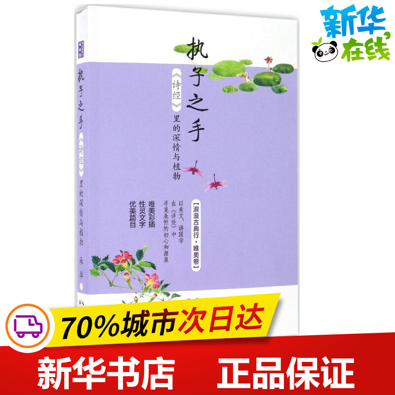 新华书店正版中国古典小说、诗词