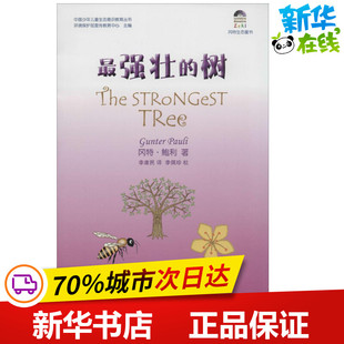 教育 树 李康民 最强壮 教育普及少儿 学林出版 Pauli 图书籍 Gunter 社 著作 新华书店正版 译者