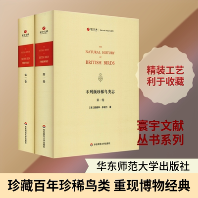 不列颠珍稀鸟类志(2册) (英)爱德华·多诺万(Edward Donovan) 著 生命科学/生物学专业科技 新华书店正版图书籍