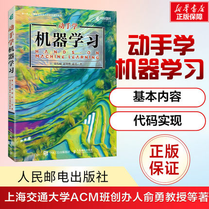 动手学机器学习 人工智能入门机器学习教材python3编程书籍深度学习pytorch计算机程序设计实战方法基础教程正版