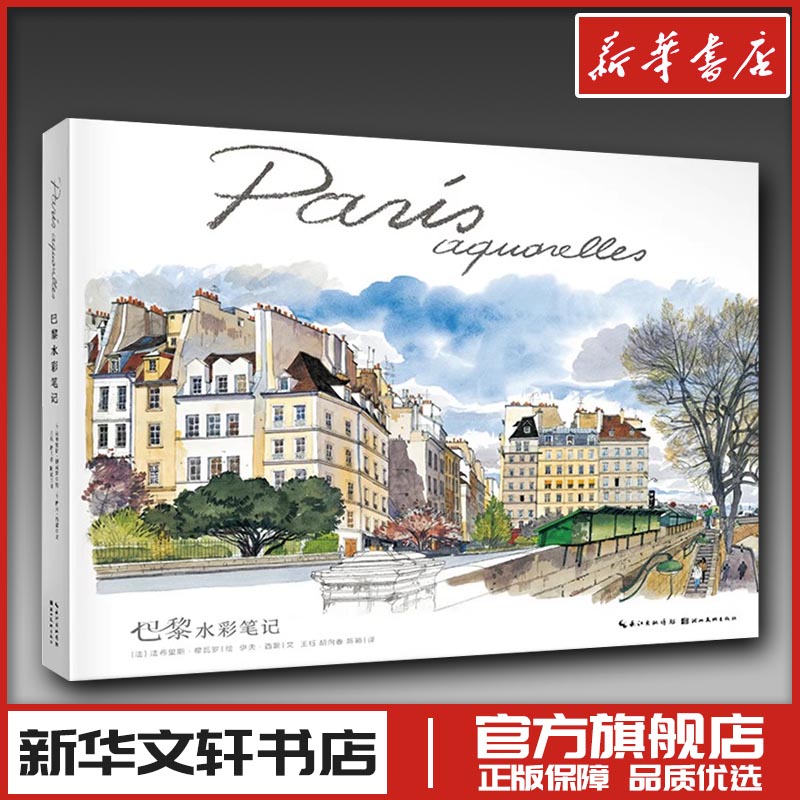 新华书店正版 美术画册