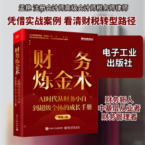 新华书店正版 会计