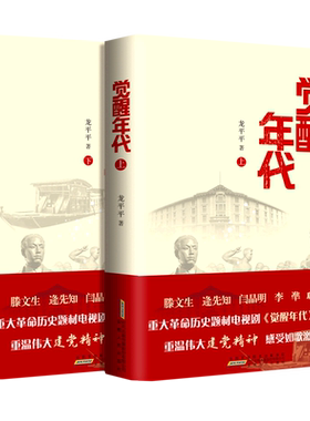 觉醒年代书籍原著小说全集 龙平平著 安徽人民出版社 畅销书排行榜新青年文选鲁迅杂文精选 历史随笔文学作品集杂文集全套新华正版