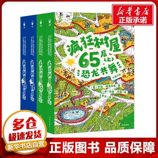 安迪·格里菲斯 译 第3辑 澳 少儿动漫书少儿 图书籍 疯狂树屋 图画书 著 全4册 绘 特里·丹顿 王梦达 新华书店正版 绘本