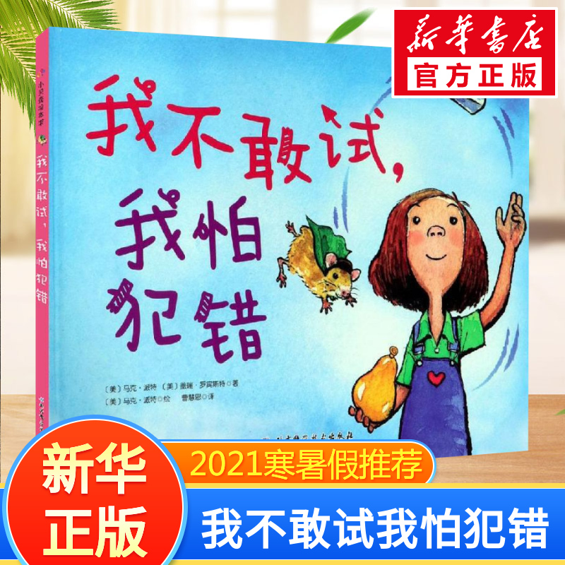 新华书店正版 绘本