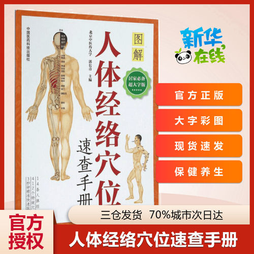新华书店正版 中医各科