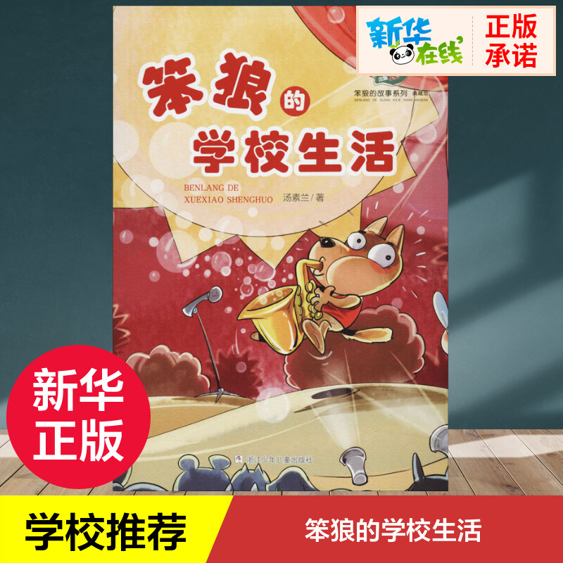 新华书店正版 儿童文学