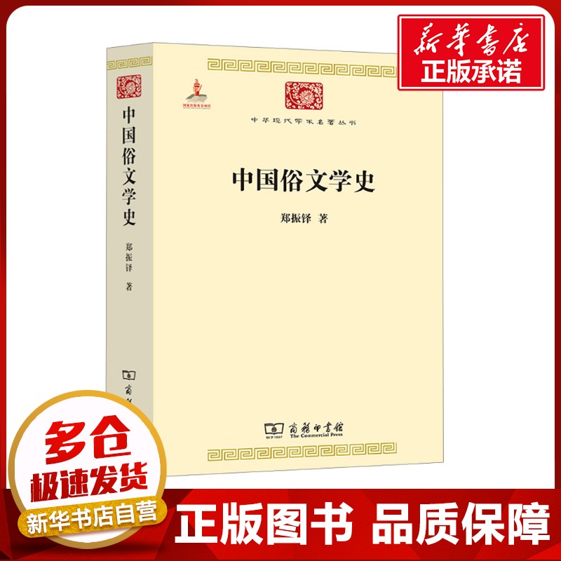 新华书店正版 古典文学理论