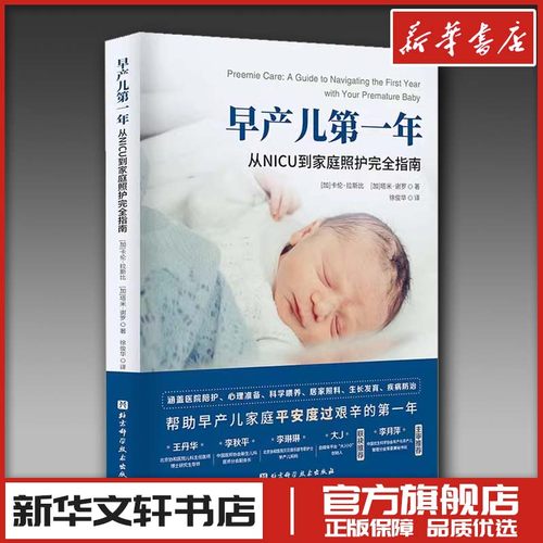 新华书店正版 妇幼保健
