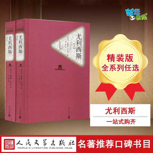 新华书店正版 外国文学名著读物