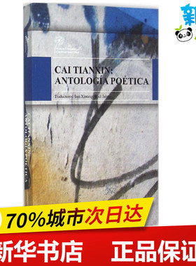 蔡天新诗选 蔡天新 著;(墨)劳尔(Raul Jaime),孙新堂 译 著作 中国现当代诗歌文学 新华书店正版图书籍 五州传播出版社
