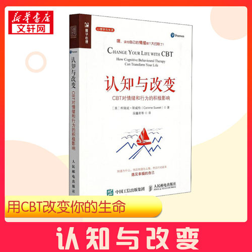 新华书店正版 心理学