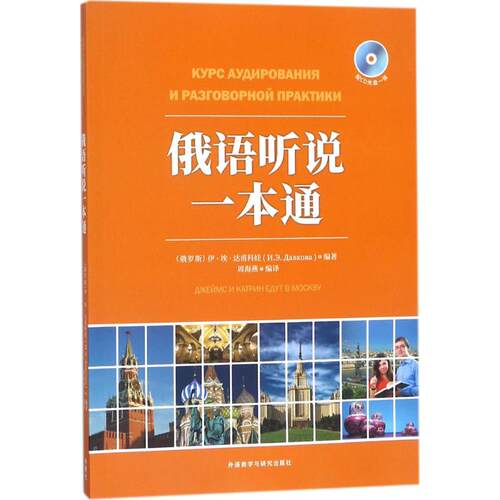 新华书店正版 外语－俄语