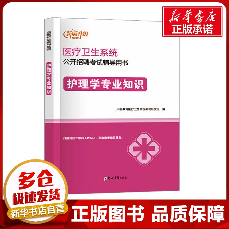 新华书店正版 西医考试