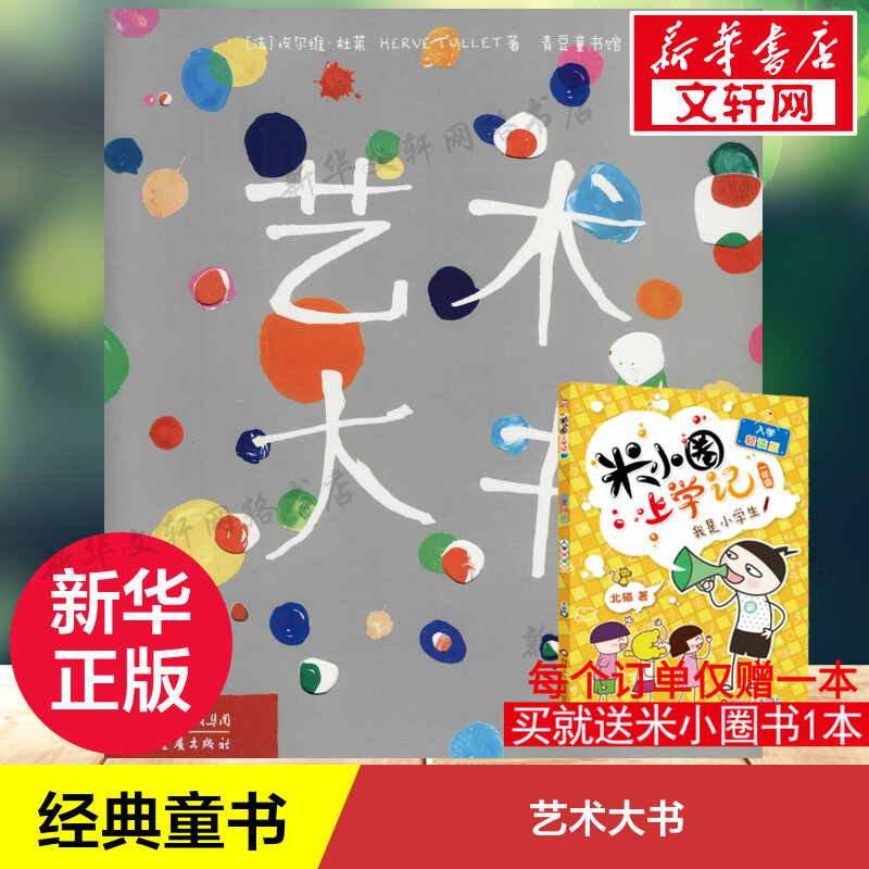 新华书店正版 少儿艺术