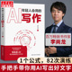 文字难题 AI写作 李尚龙 正版 10个应用场景27个案例82次人机对话 年轻人会用 书籍 作家手把手教你与AI对话 应对工作学习生活中