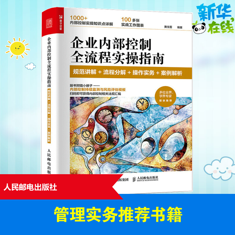新华书店正版 管理实务
