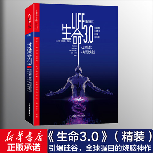 新华书店正版 人工智能