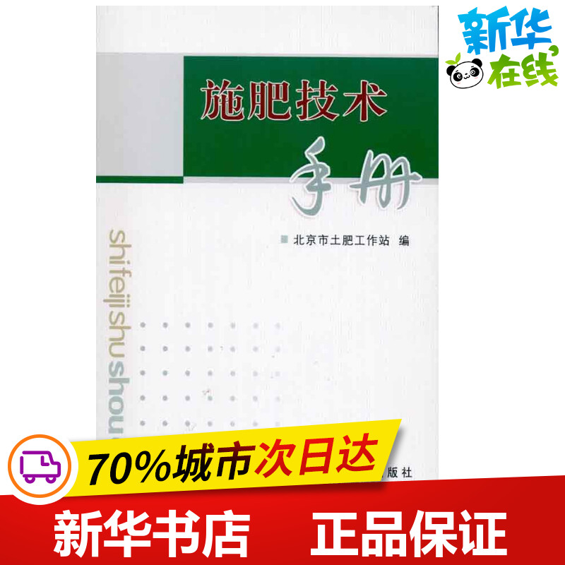 新华书店正版 农业科学