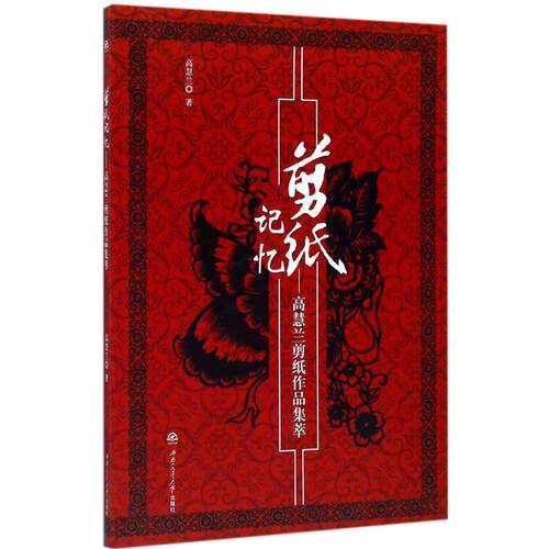 新华书店正版 民间工艺