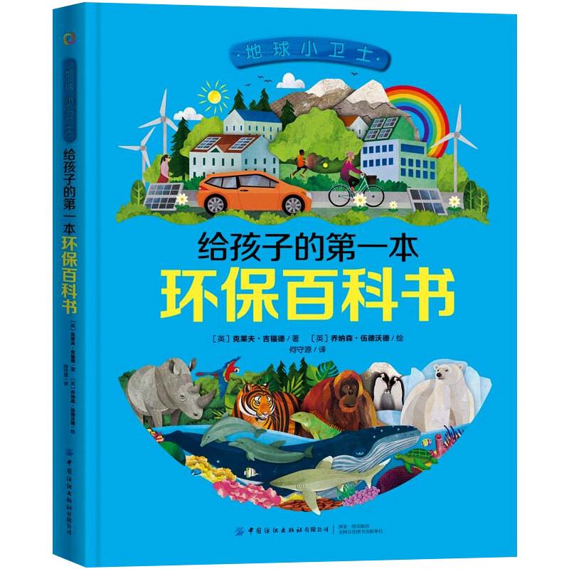 新华书店正版 少儿科普