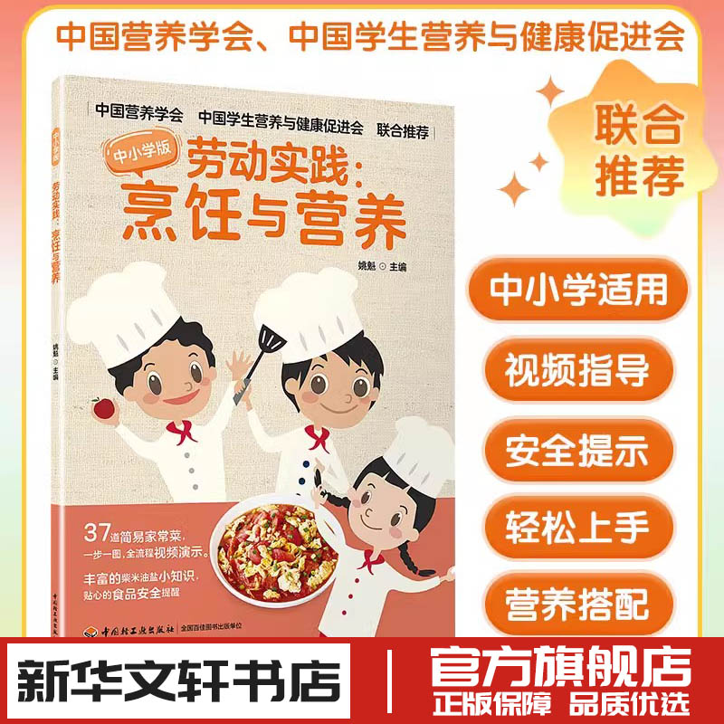 生活劳动实践烹饪营养青少年儿童