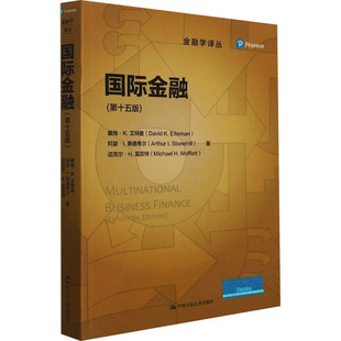 国际金融 迈克尔·H.莫菲特 译 大学教材大中专 阿瑟·I.斯通希尔 路蒙佳 戴维·K.艾特曼 美 第15版 著