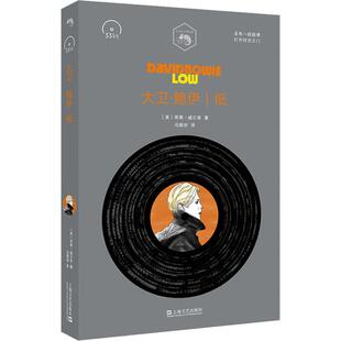大卫·鲍伊 低 (澳)雨果·威尔肯(Hugo Wilchen) 著 冯晓初 译 音乐（新）文学 新华书店正版图书籍 上海文艺出版社