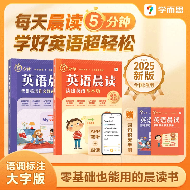 读出英语词汇量 +基本功新课标语调标注版 学而思教研中心 编 小学教辅文教 新华书店正版图书籍 山东电子音像出版社