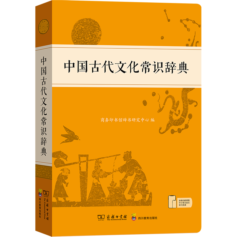 2026年中国古代文化常识辞典商务印书馆新版古汉语常用字字典汉语词典中小学生学习古汉语字典工具书正版辞典文言文字典