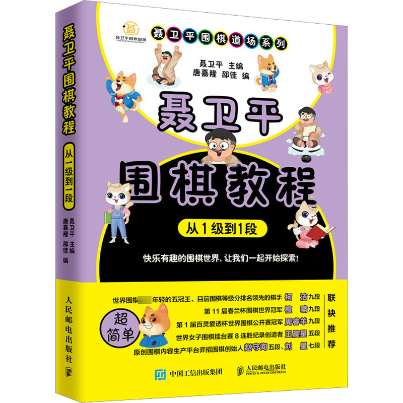 【团购优惠】聂卫平围棋教程 从1级到1段 柯洁推荐 速成围棋入门书籍 围棋教程书 围棋启蒙教材 少儿儿童围棋入门教程 围棋书籍