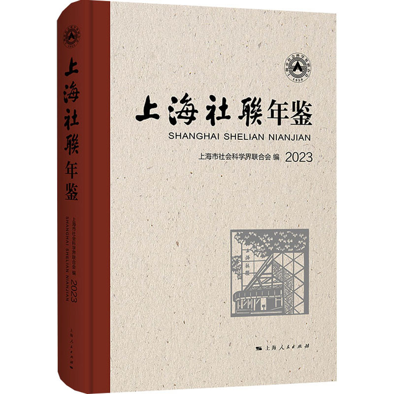 新华书店正版 社会科学总论、学术
