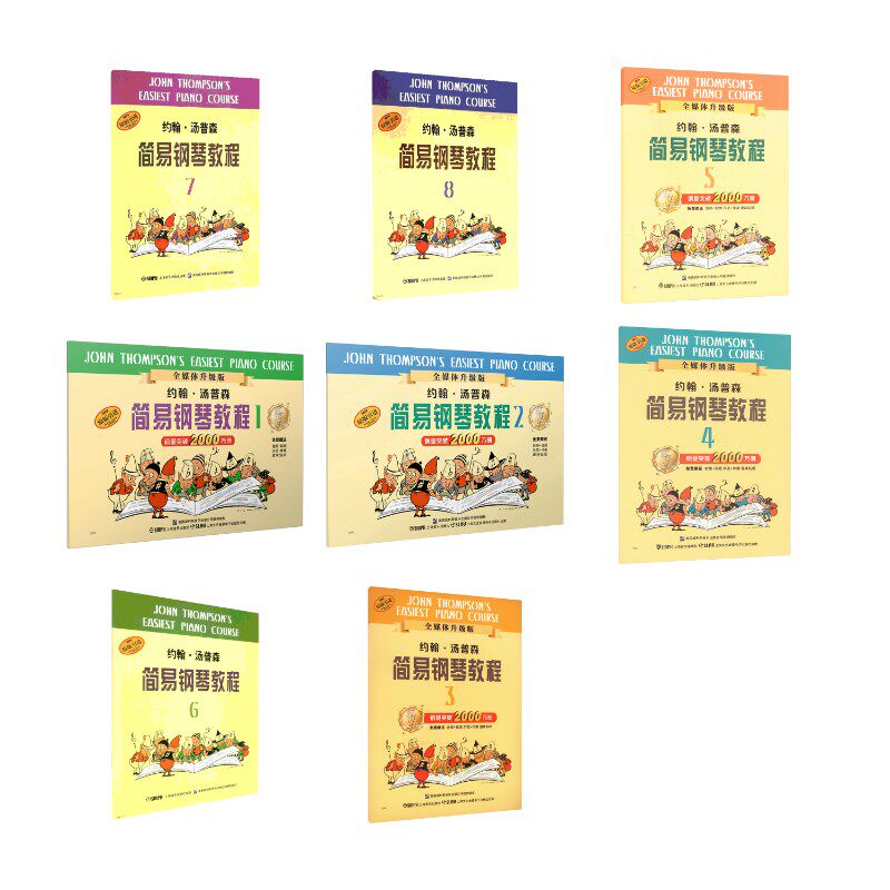 约翰&middot;汤普森简易钢琴教程 1-8 全媒体升级版 (美)约翰&middot;汤普森 著 周永达 译等 音乐（新）艺术 新华书店正版图书籍
