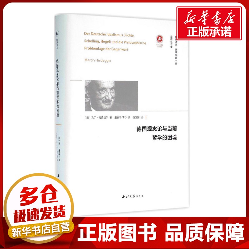 新华书店正版 外国哲学