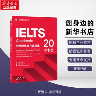 剑桥大学出版 社与考试委员会 社 新华正版 外语考试 群言出版 新东方剑桥雅思官方真题集20学术类 9787519310875 著