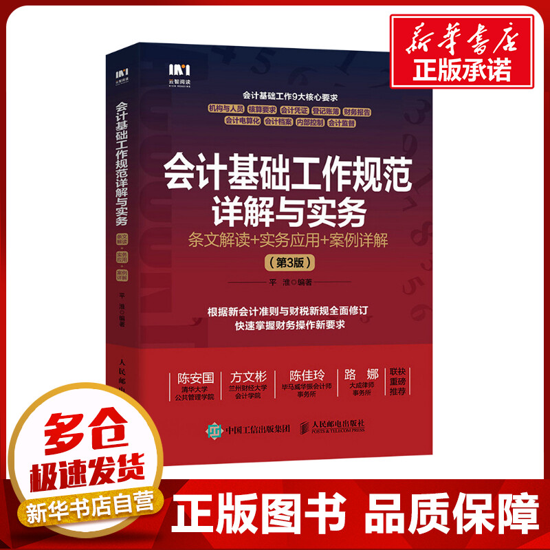 新华书店正版 会计