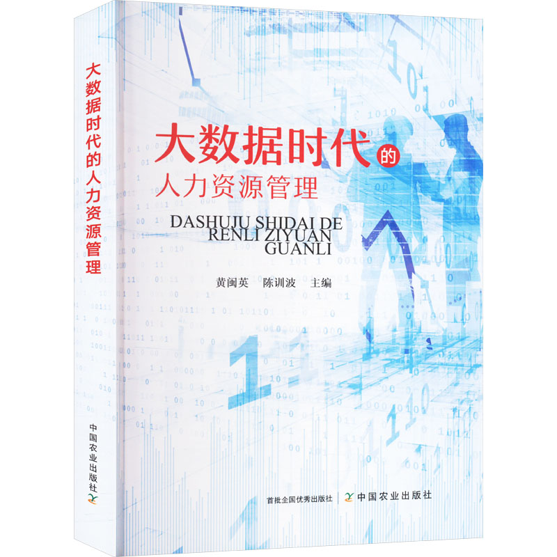 新华书店正版 人力资源