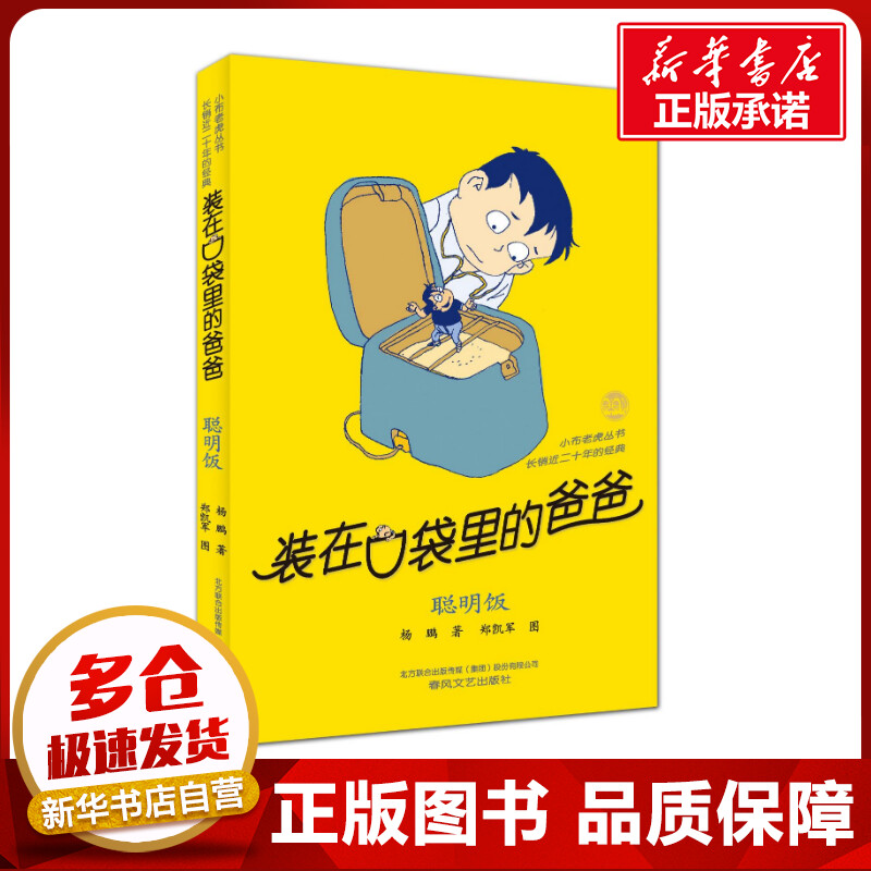 新华书店正版 儿童文学