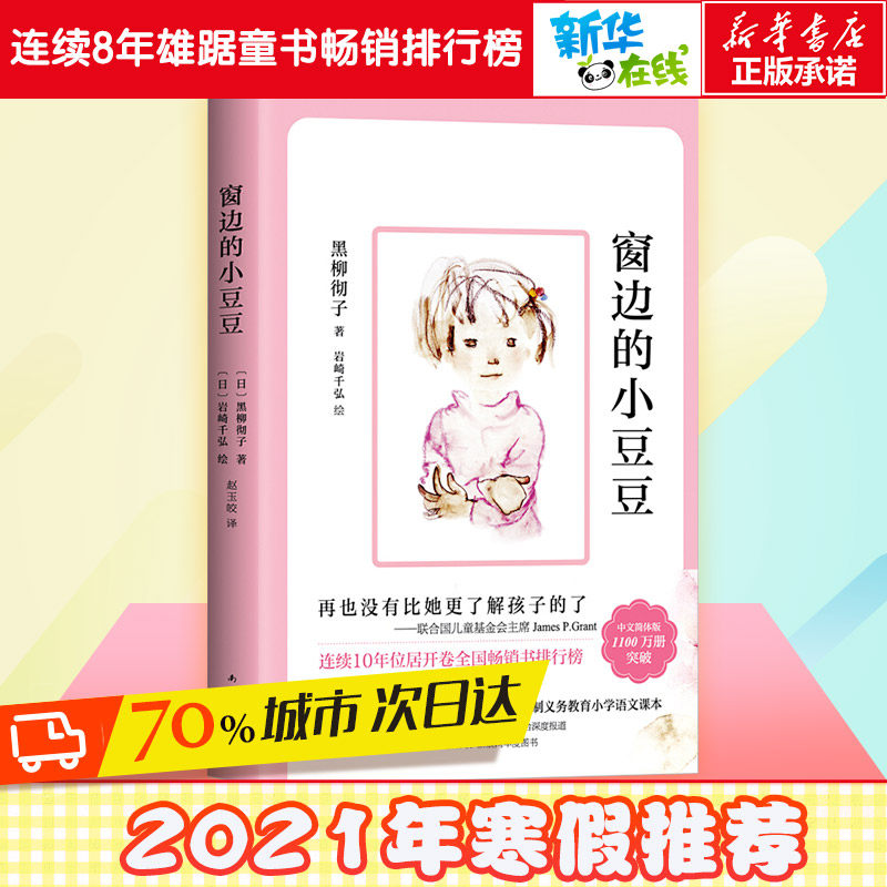 窗边的小豆豆正版书三年级下册夏洛的网原著黑柳彻子小学生3年级4年级6-8-9岁非注音版外国校园小说故事小学生课外阅读24年寒假