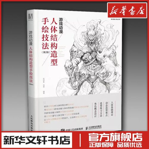新华书店正版 漫画技法
