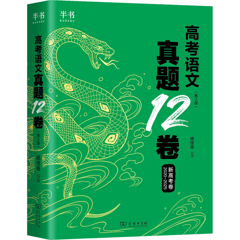 新华书店正版 高中高考辅导