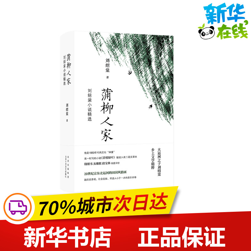新华书店正版 中国现当代文学