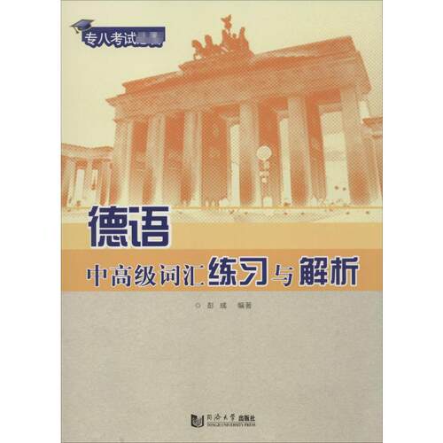 新华书店正版 外语－德语