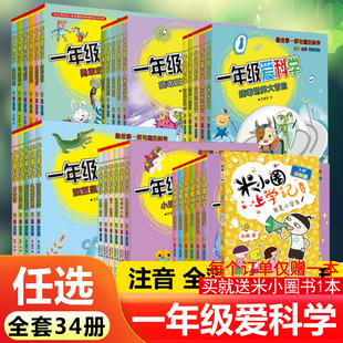 蛋洋葱头 会叫 神奇外衣科学童话故事海豚婆婆不睡觉小学生一年级二三年级带拼音课外书 全套34册6辑 一年级爱科学全彩注音版