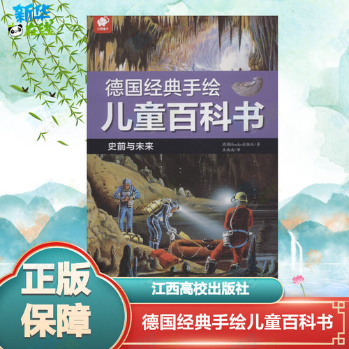 新华书店正版 少儿科普