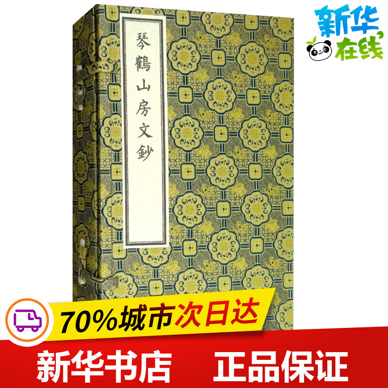 新华书店正版 历史古籍