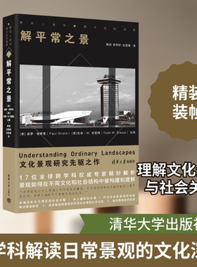 解平常之景 (美)保罗·格罗思(Paul Groth),(美)托德·W.布雷西(Todd W.Bressi) 编 黄旭,史雨昕,刘昱苇 译 建筑/水利（新）