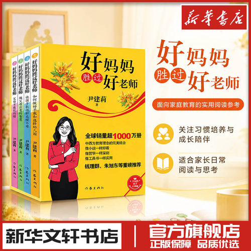 新华书店正版 素质教育